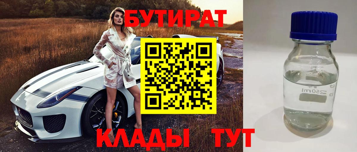 Бутират жидкий экстази  Вход с VPN  БУТИРАТ  Мценск 