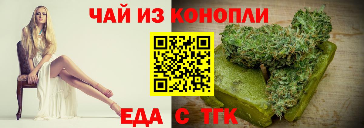Печенье с ТГК марихуана  Вход с VPN  Мценск 