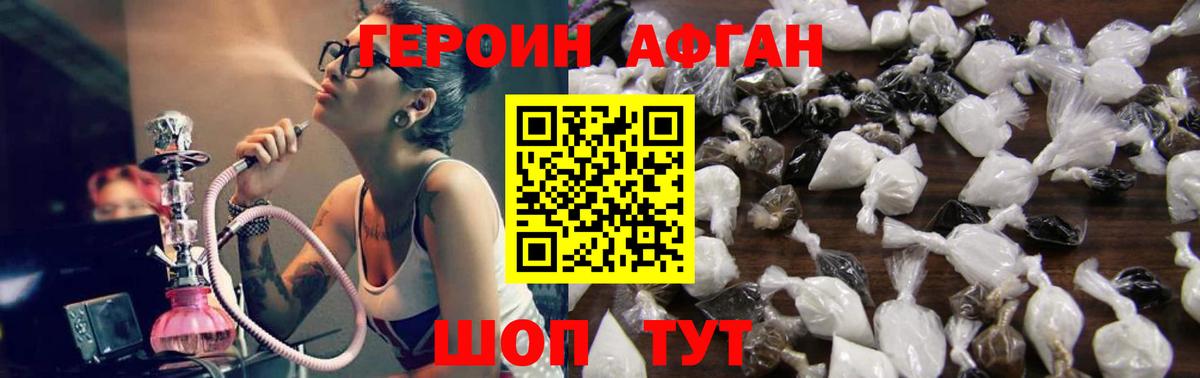 Героин  Мценск  ГЕРОИН Афган 
