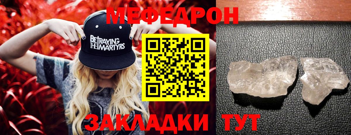 Мефедрон Мценск