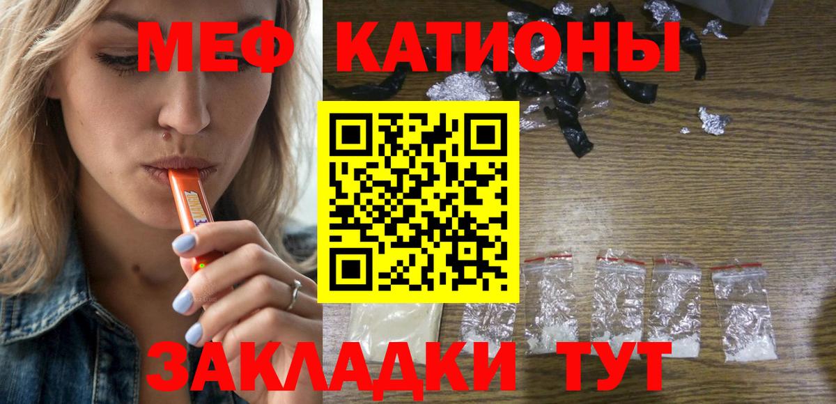 Меф мяу мяу Мценск