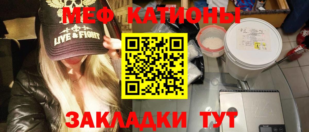 МЕФ  Вход с VPN  Мценск  Мефедрон  МЯУ-МЯУ VHQ 