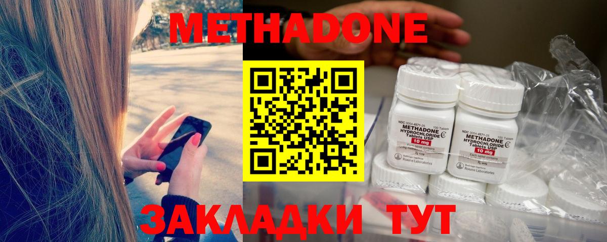 Метадон кристалл  Мценск  Метадон methadone 