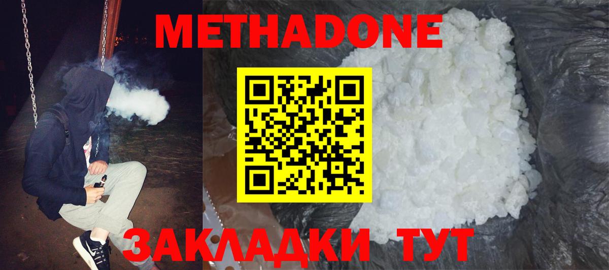 Метадон кристалл  Вход с VPN  Мценск 