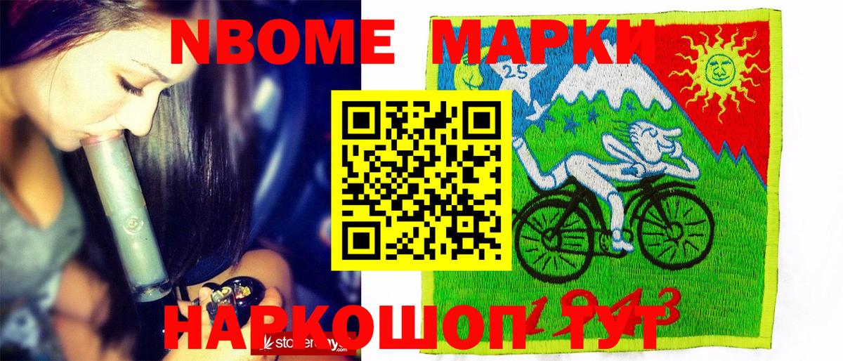 Марки 25I-NBOMe 1500мкг Мценск