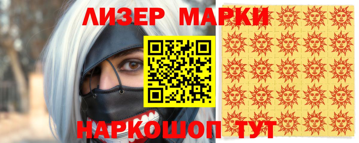 Наркотические марки 1,8мг  Марки NBOMe  Мценск 